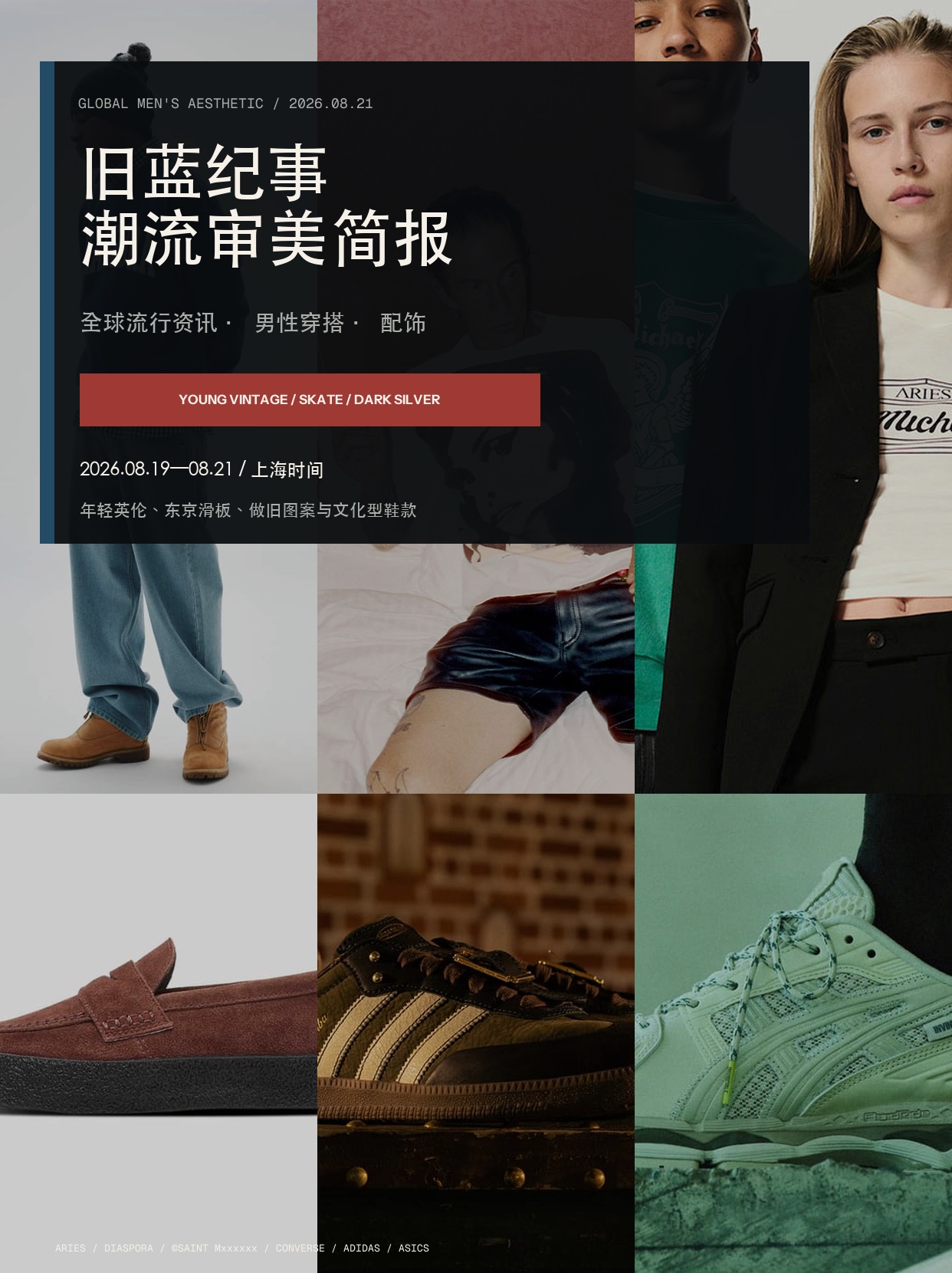 磨损索引 Vol.03｜旧档案正在回到街头