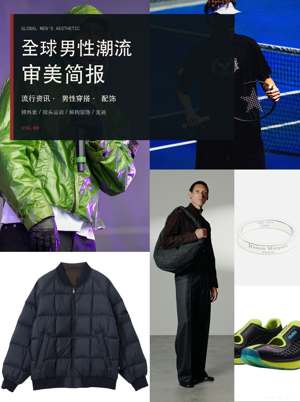 磨损索引 Vol.08｜让运动感退到第二层