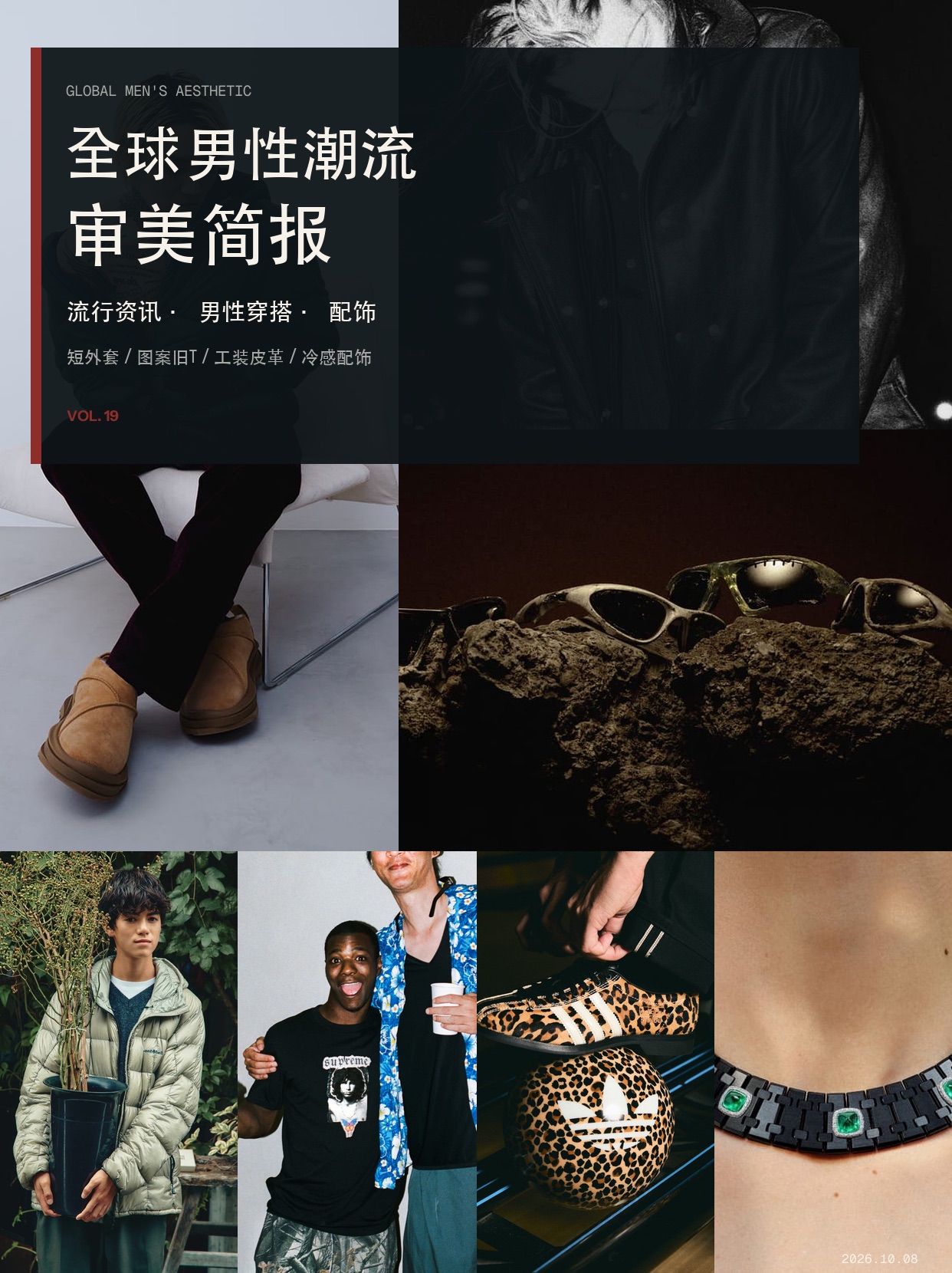 磨损索引 Vol.17｜夜行衣橱