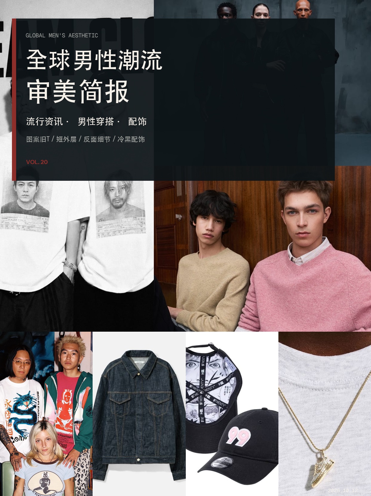 磨损索引 Vol.18｜把反面穿到正面