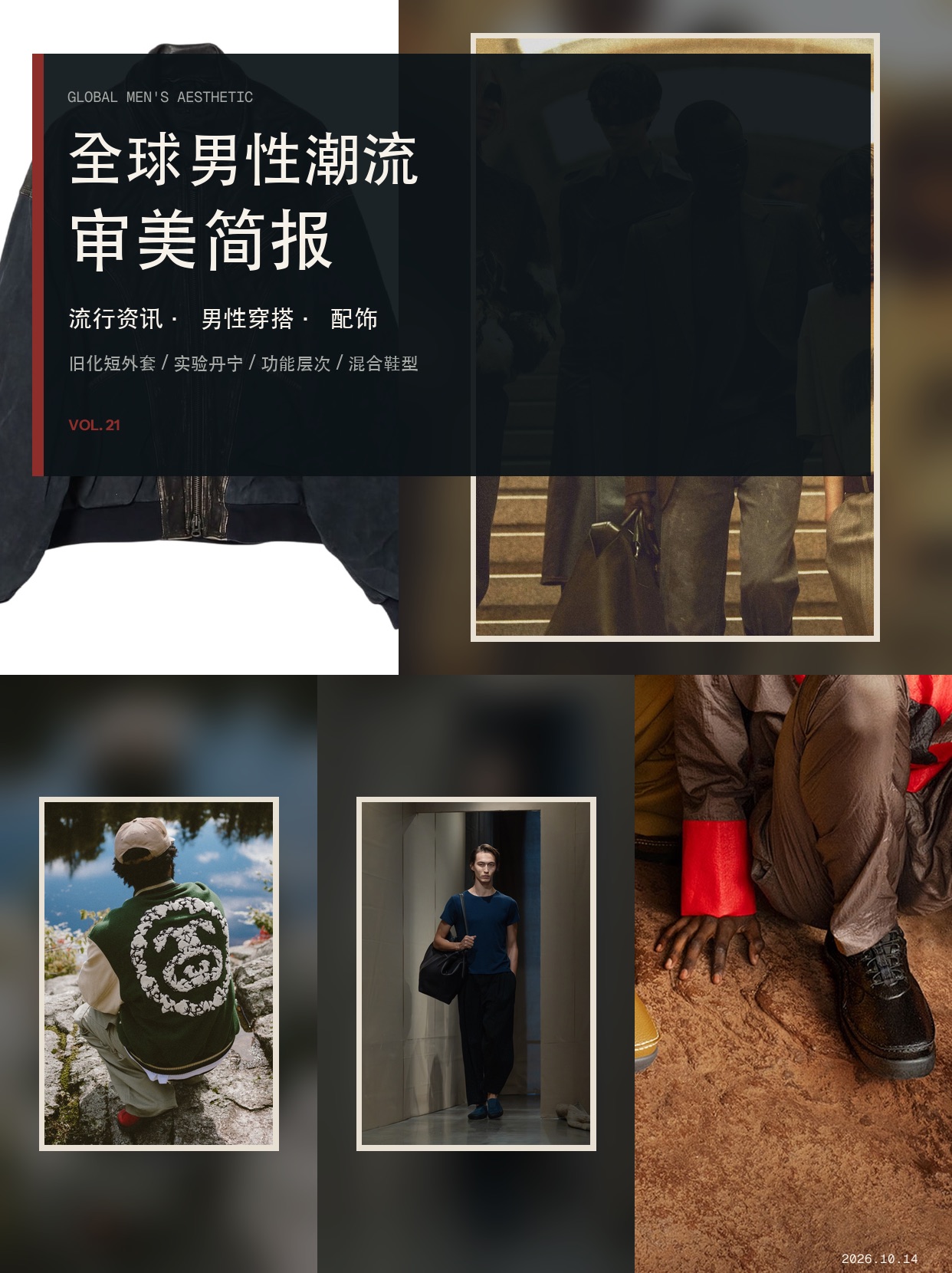 旧蓝纪事 Vol.19｜把通勤穿旧一点